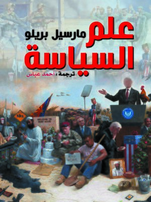 cover image of علم السياسة